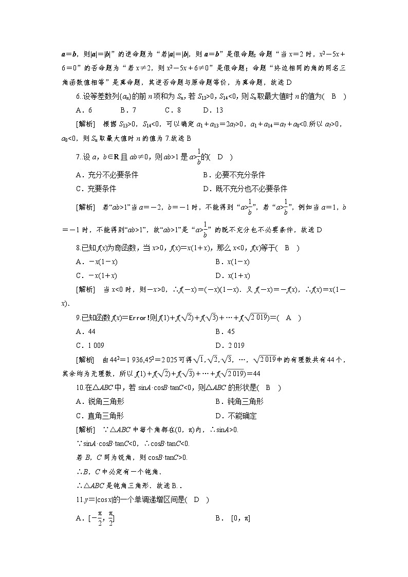 高三中期数学文答案第2页