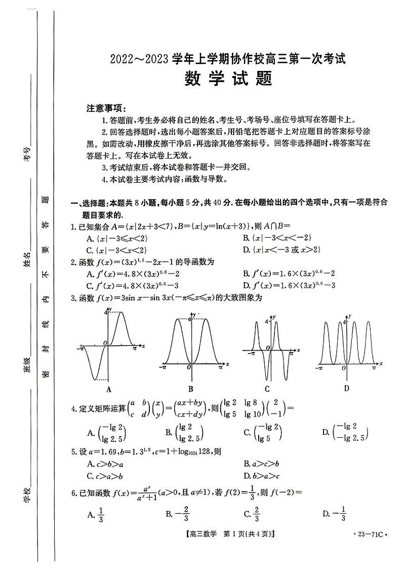 2023葫芦岛协作校高三上学期第一次月考数学试题扫描版含解析第1页