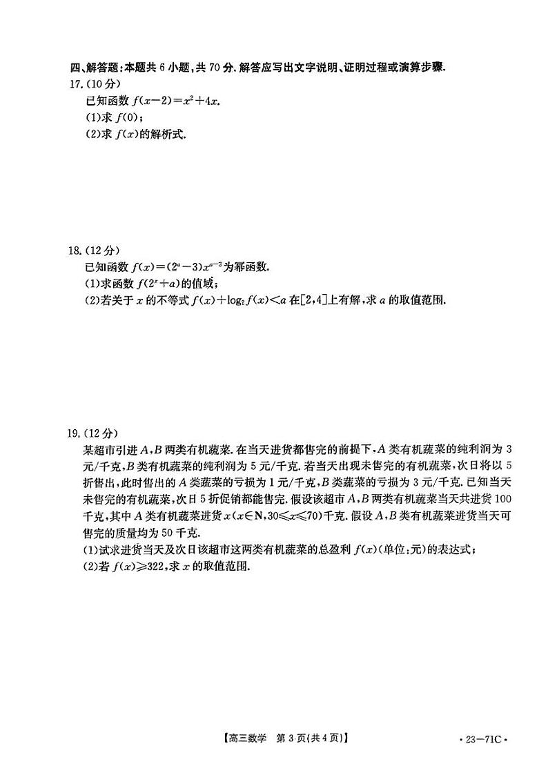 2023葫芦岛协作校高三上学期第一次月考数学试题扫描版含解析第3页