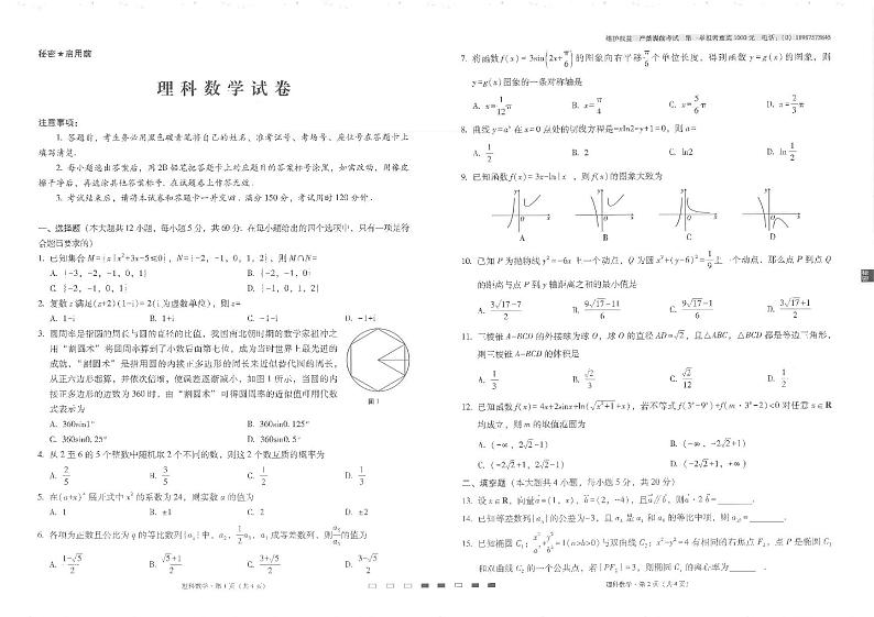 2023黔东南州凯里一中高三上学期第四次月考数学（理）试题扫描版含解析第1页
