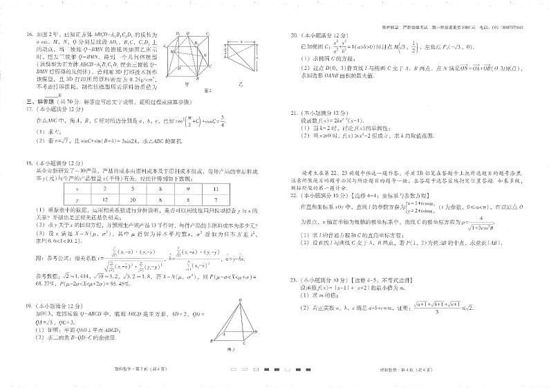 2023黔东南州凯里一中高三上学期第四次月考数学（理）试题扫描版含解析第2页