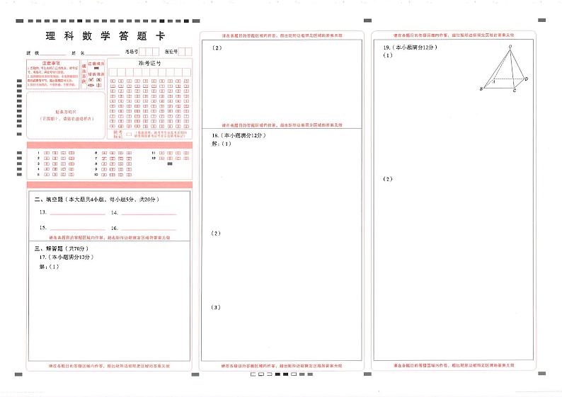 2023黔东南州凯里一中高三上学期第四次月考数学（理）试题扫描版含解析第3页