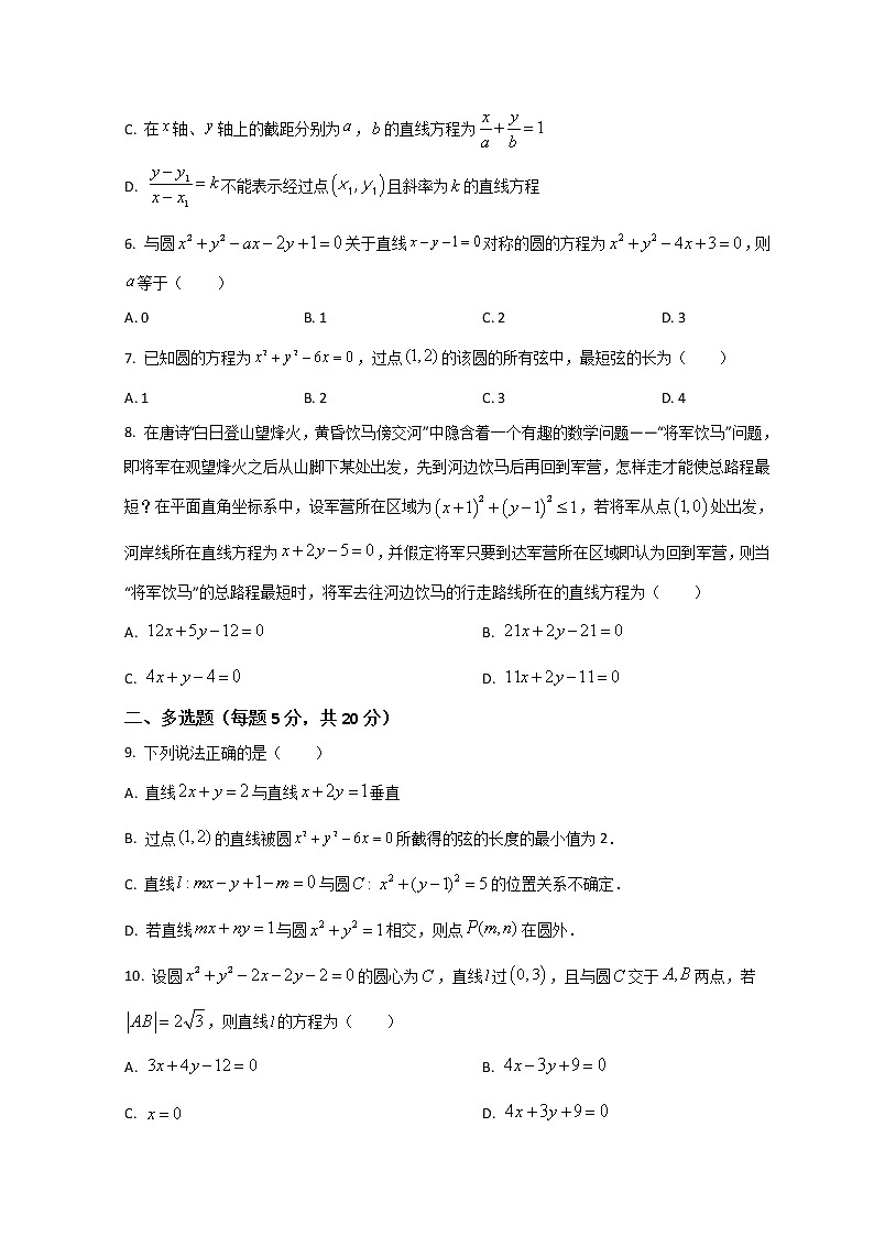 2023连云港赣榆智贤中学高二上学期第一次学情检测数学试题含解析第2页