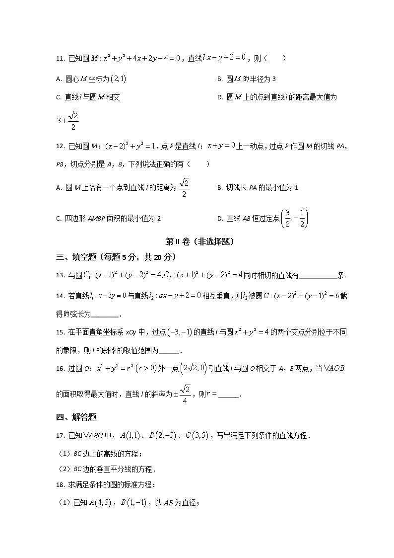2023连云港赣榆智贤中学高二上学期第一次学情检测数学试题含解析第3页
