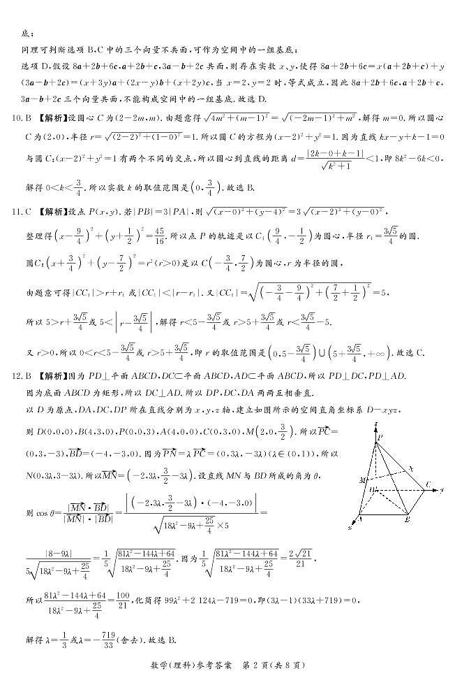 2022.11湘豫联考高二阶段考试（一）数学理-答案第2页