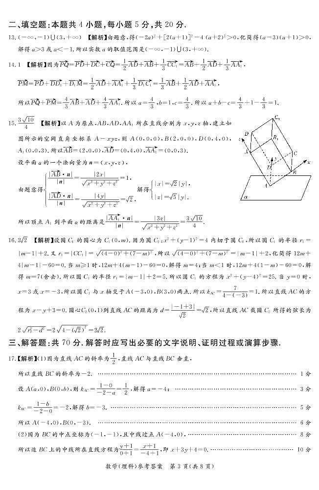 2022.11湘豫联考高二阶段考试（一）数学理-答案第3页