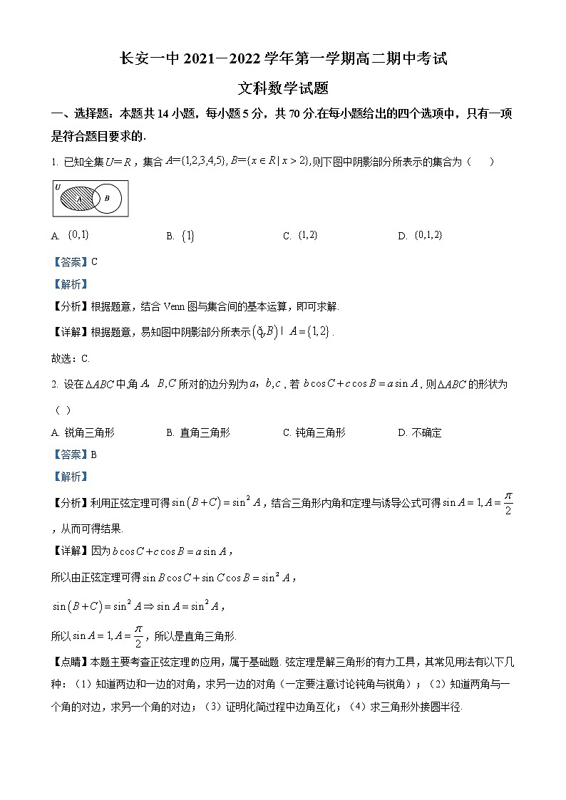 陕西省西安市长安区第一中学2021-2022学年高二上学期期中考试数学文科含解析第1页
