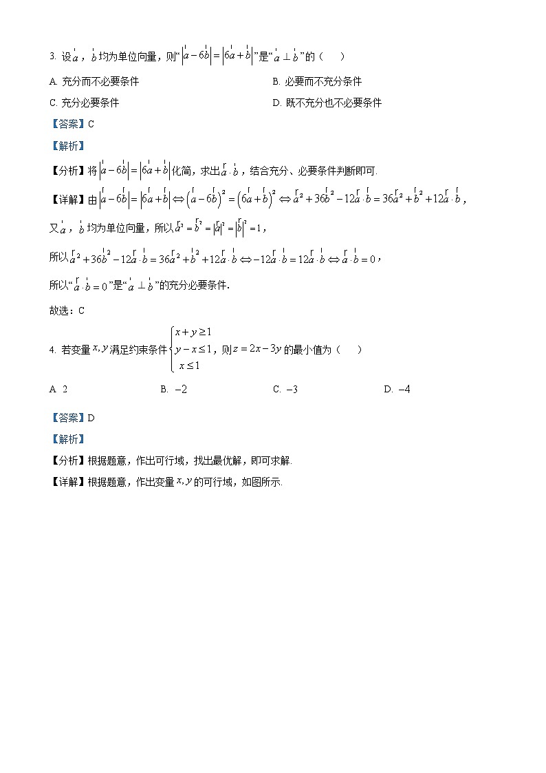 陕西省西安市长安区第一中学2021-2022学年高二上学期期中考试数学文科含解析第2页
