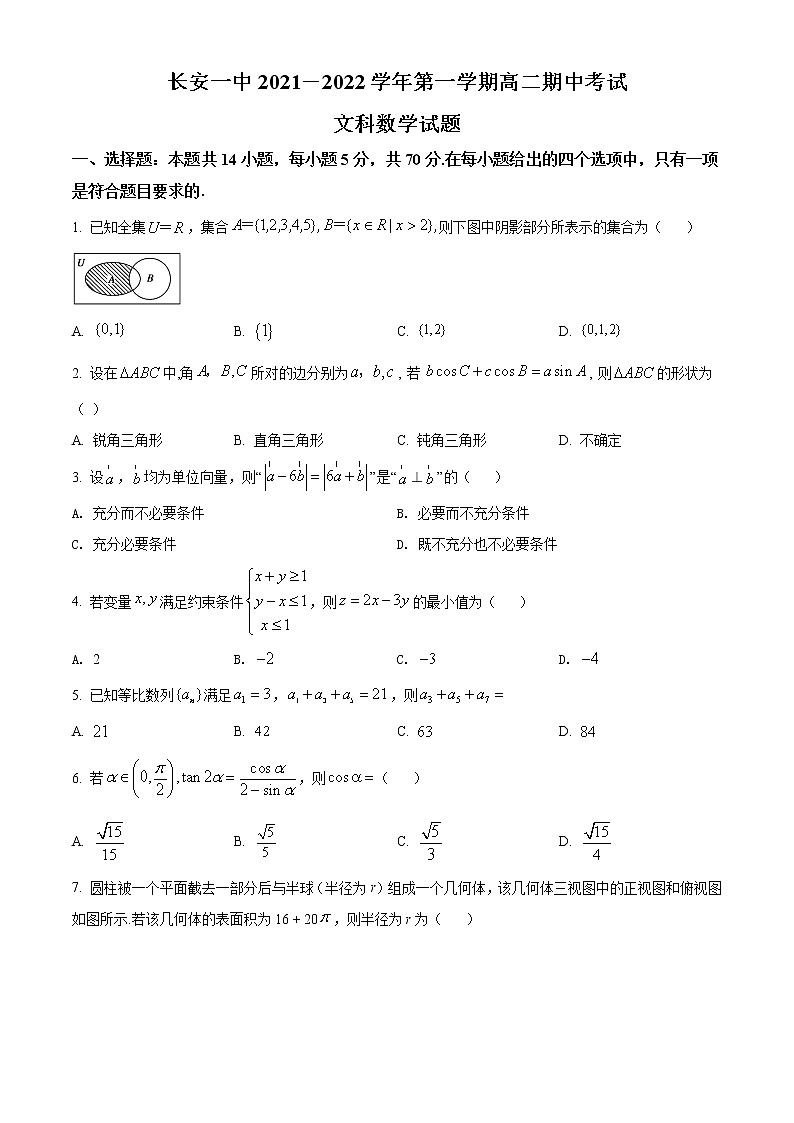 陕西省西安市长安区第一中学2021-2022学年高二上学期期中考试数学文科无答案第1页