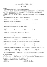 2023沧州高二上学期11月期中考试数学含解析