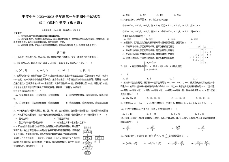 2023石嘴山平罗县平罗中学高二上学期11月期中考试数学（理）试题无答案01