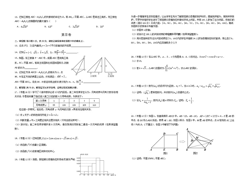 2023石嘴山平罗县平罗中学高二上学期11月期中考试数学（理）试题无答案02