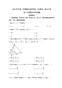 2022杭州地区（含周边）重点中学高二上学期期中联考数学试题含解析