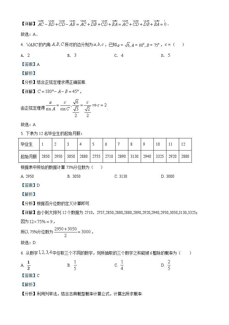 2022重庆江津五中高一下学期期中考试数学试题含解析02