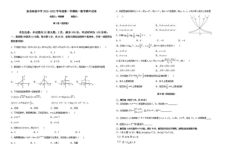 2022延安富县高级中学高一上学期期中考试数学试题含答案第1页
