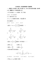 2020-2021学年5.4 三角函数的图象与性质练习题