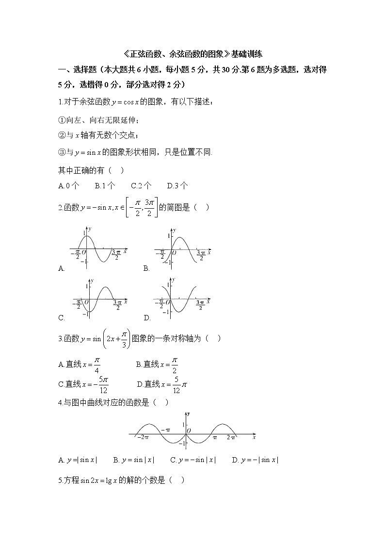 高中数学必修第一册人教A版（2019）5.4《正弦函数、余弦函数的图象》基础训练（含解析）01
