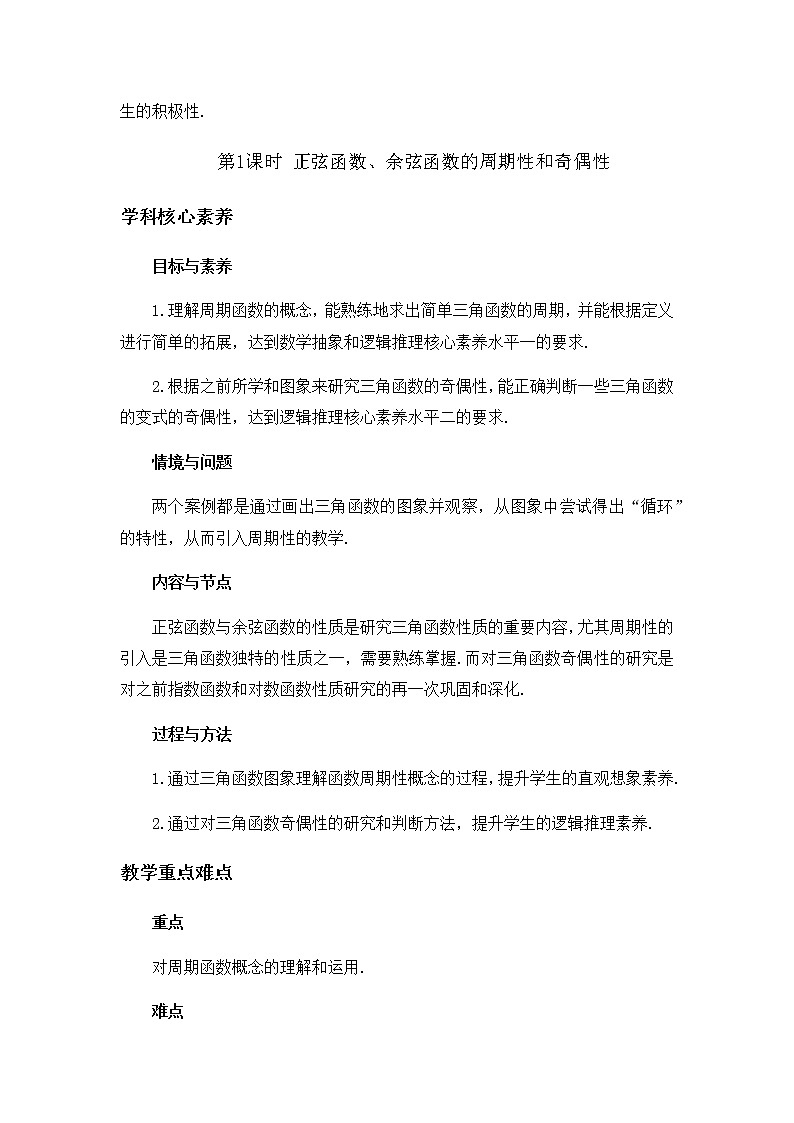 高中数学必修第一册人教A版（2019）《正弦函数、余弦函数的性质》课标解读第2页