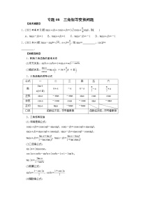 【高考真题解密】高考数学真题题源——专题08《三角恒等变换问题》母题解密（全国通用）