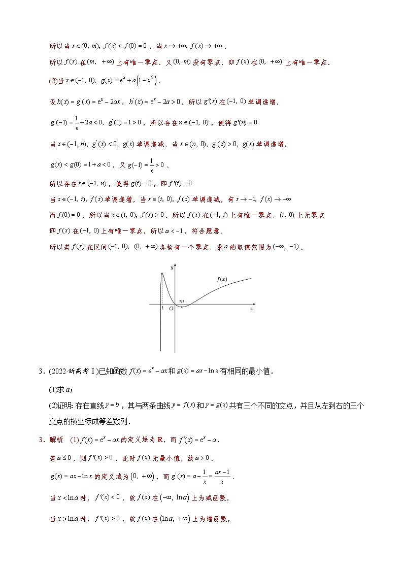 【高考真题解密】高考数学真题题源——专题44《导数中的函数零点问题》母题解密（全国通用）（原卷版）第3页