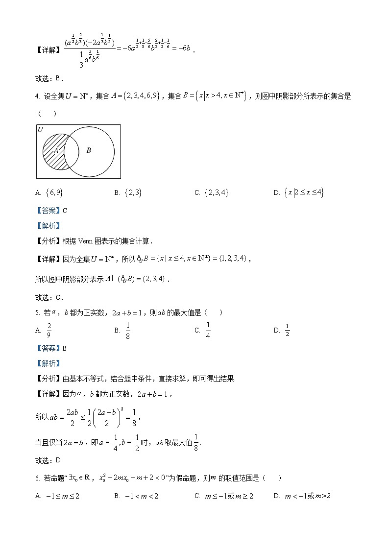 精品解析：江苏省宿迁一中、栟茶高级中学2022-2023学年高一上学期第一次月考数学试题（解析版）第2页