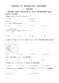 精品解析：江苏省宿迁一中、栟茶高级中学2022-2023学年高一上学期第一次月考数学试题