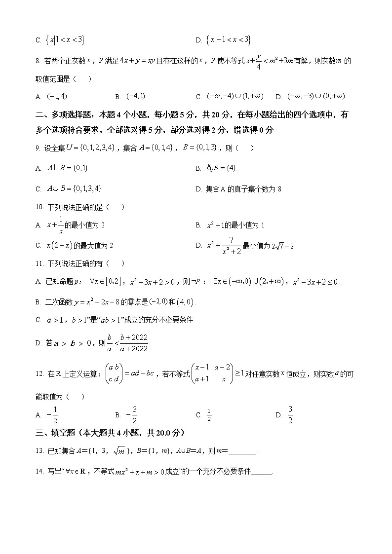 精品解析：江苏省宿迁一中、栟茶高级中学2022-2023学年高一上学期第一次月考数学试题（原卷版）第2页