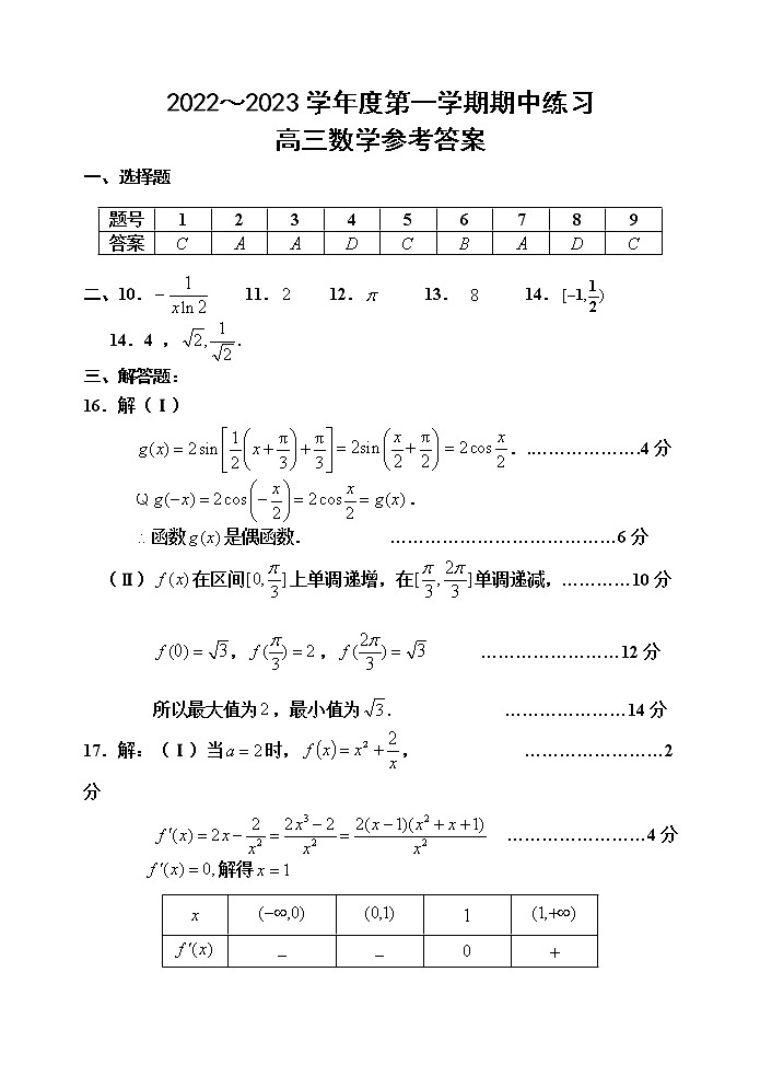 高三数学答案第1页