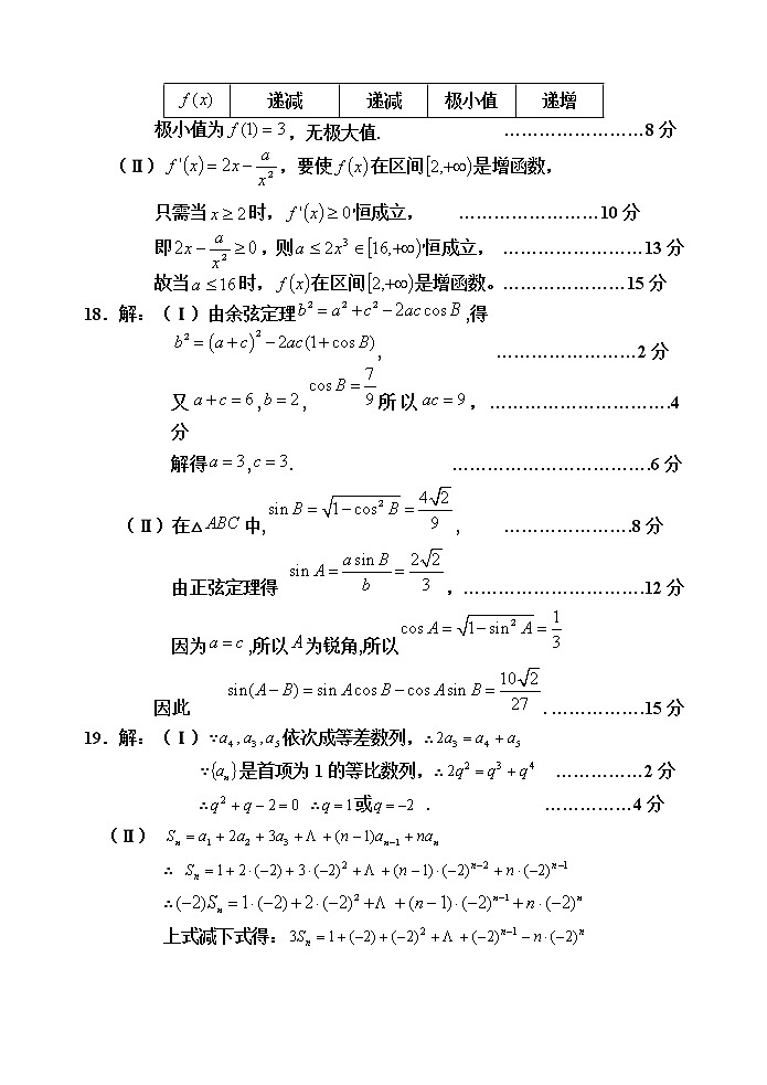 高三数学答案第2页