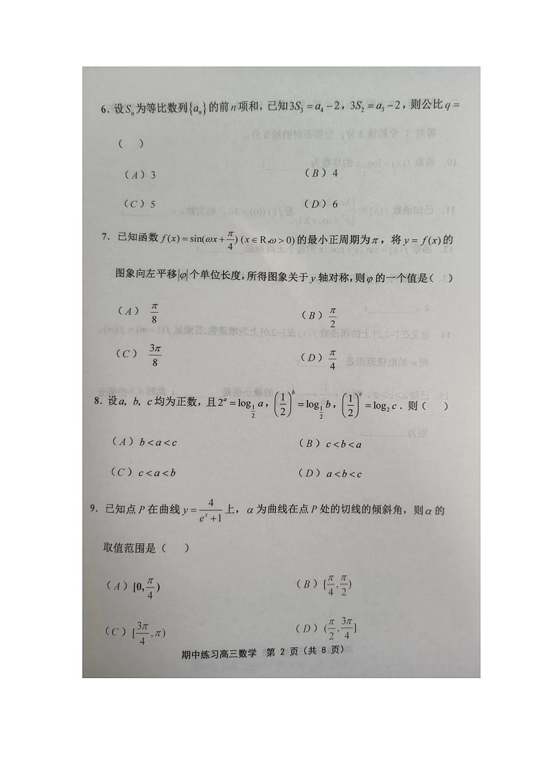 2022-2023天津市部分区期中考试高三数学试题第2页