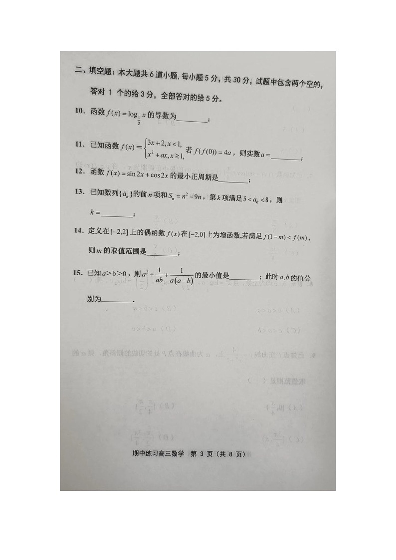 2022-2023天津市部分区期中考试高三数学试题第3页