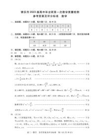 2022肇庆高三第一次模拟考试数学试卷及参考答案