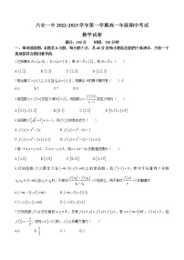 安徽省六安第一中学2022-2023学年高一上学期期中数学试题(含答案)