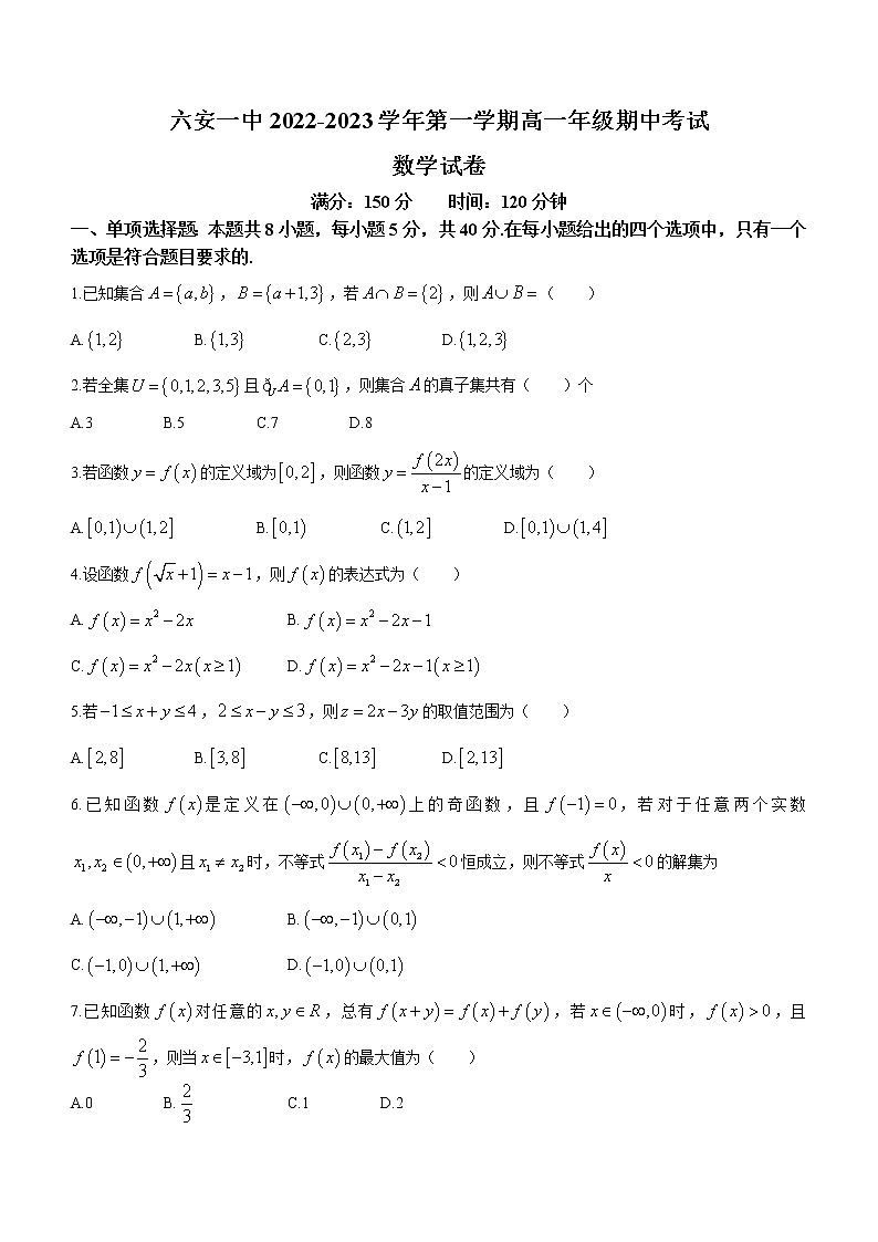 安徽省六安第一中学2022-2023学年高一上学期期中数学试题(含答案)01
