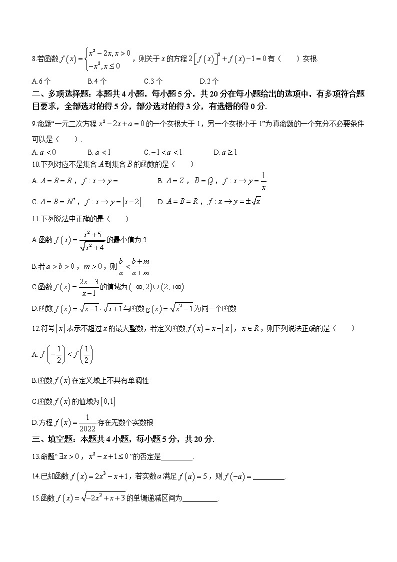 安徽省六安第一中学2022-2023学年高一上学期期中数学试题(含答案)02