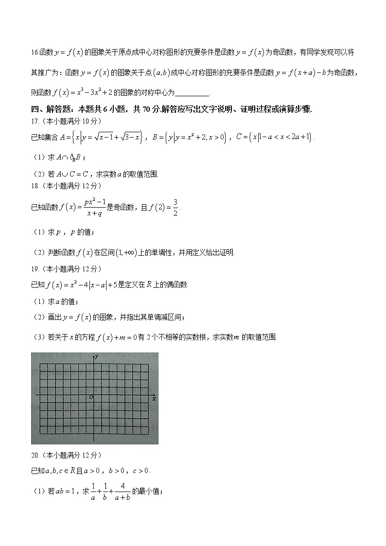 安徽省六安第一中学2022-2023学年高一上学期期中数学试题(含答案)03