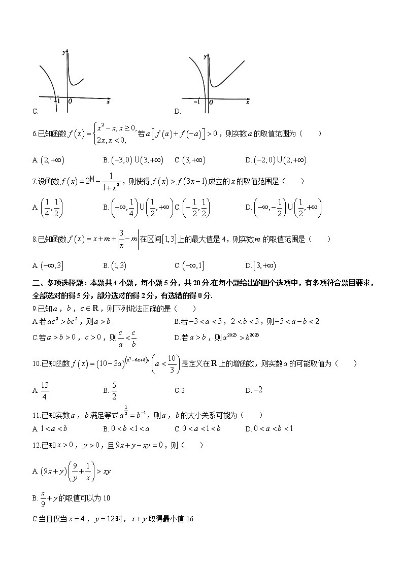 安徽省卓越县中联盟2022-2023学年高一上学期期中数学试题（含答案）02
