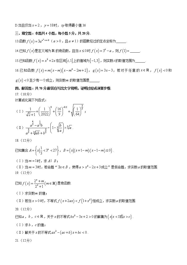 安徽省卓越县中联盟2022-2023学年高一上学期期中数学试题（含答案）03