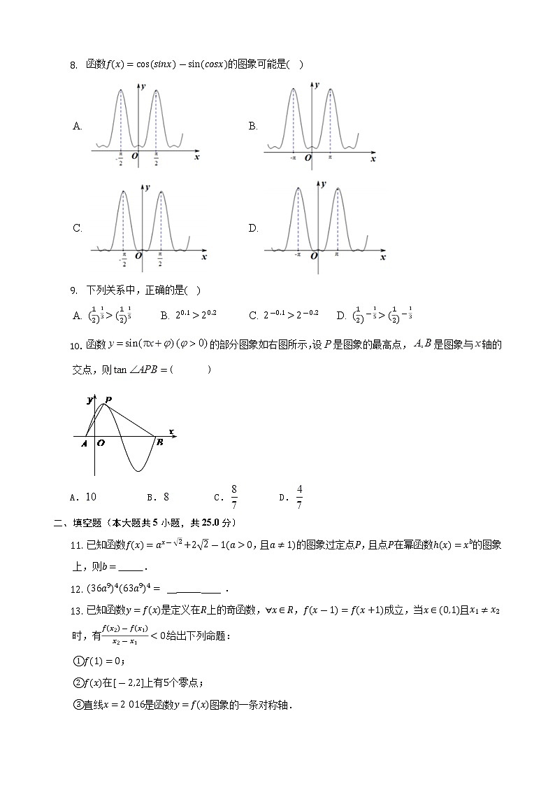 北京市朝阳区2022-2023学年高一上学期期中数学模拟试卷（含答案）第2页