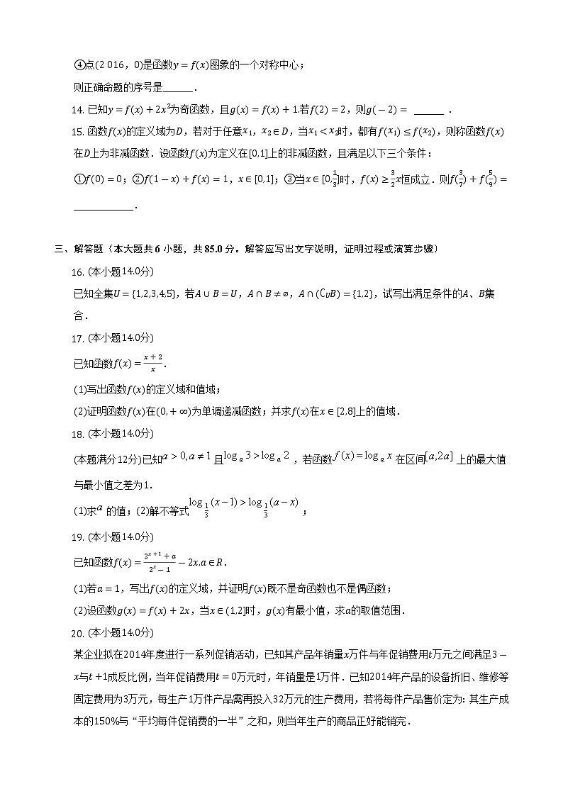 北京市朝阳区2022-2023学年高一上学期期中数学模拟试卷（含答案）第3页