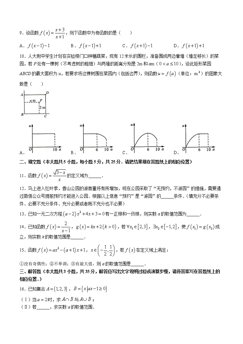 北京市中国人民大学附属中学2022-2023学年高一上学期期中练习数学试题02