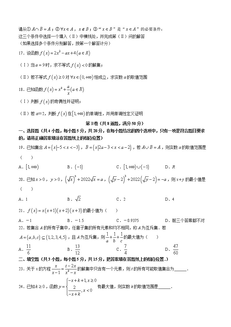 北京市中国人民大学附属中学2022-2023学年高一上学期期中练习数学试题03