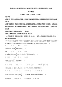 贵州省黔东南六校联盟2022-2023学年高一上学期期中联考数学试题（含答案）