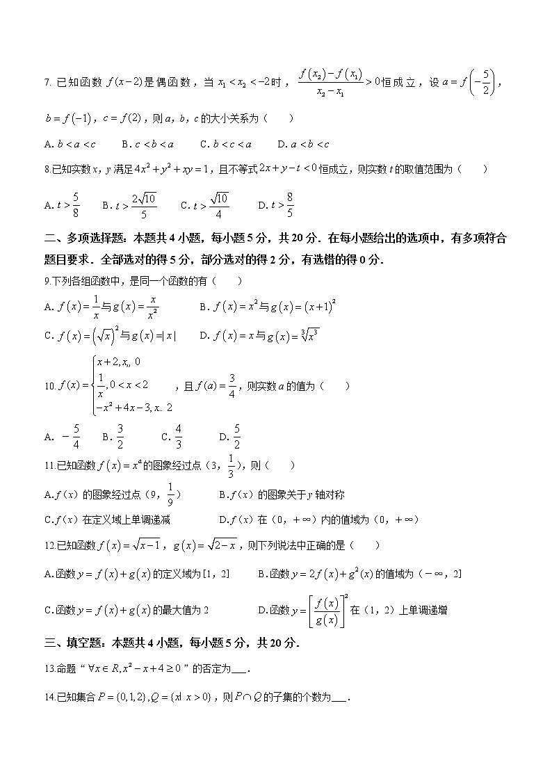 贵州省黔东南六校联盟2022-2023学年高一上学期期中联考数学试题（含答案）第2页