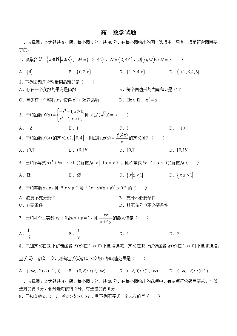 河南省豫南名校2022-2023学年高一上学期期中联考数学试题（含答案）第1页