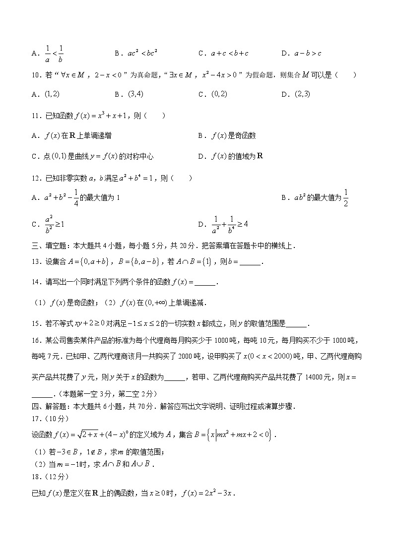 河南省豫南名校2022-2023学年高一上学期期中联考数学试题（含答案）第2页