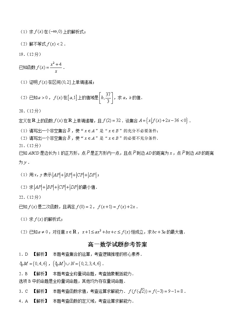 河南省豫南名校2022-2023学年高一上学期期中联考数学试题（含答案）第3页