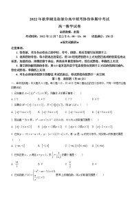 湖北省部分高中联考协作体2022-2023学年高一上学期期中联考数学试题