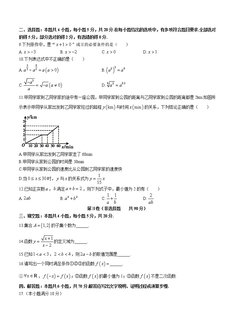 陕西省咸阳市武功县2022-2023学年高一上学期期中数学试题（含答案）第2页
