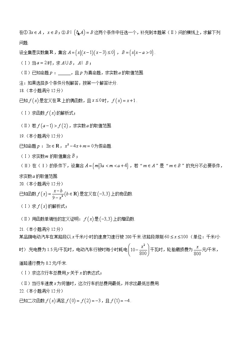 陕西省咸阳市武功县2022-2023学年高一上学期期中数学试题（含答案）第3页